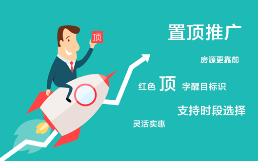 58同城房产推广