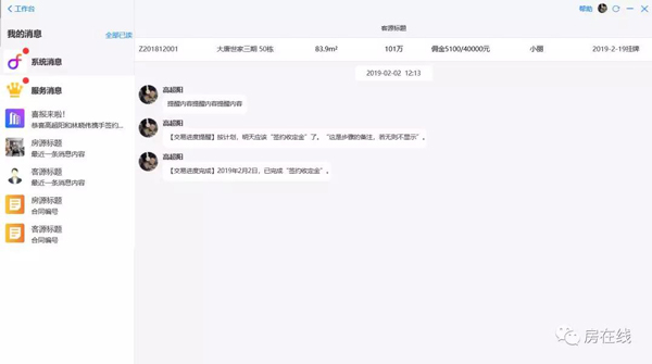 房在线升级