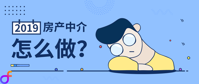 房产中介公司怎么开？需要注意什么？