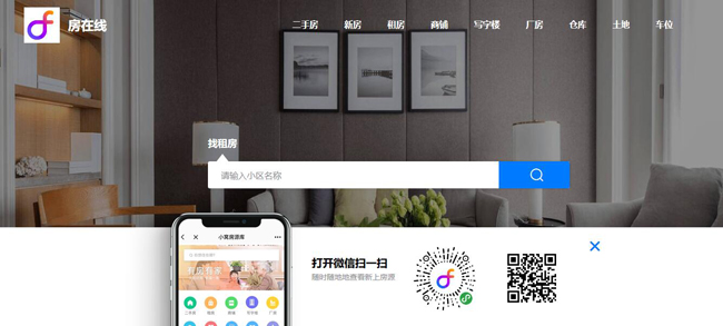 房产中介网站开发