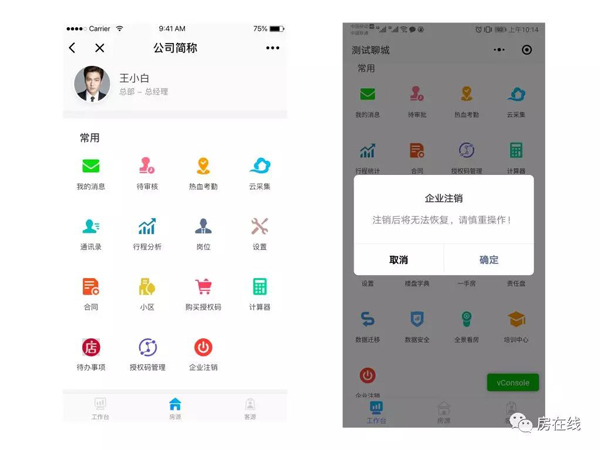 房在线升级