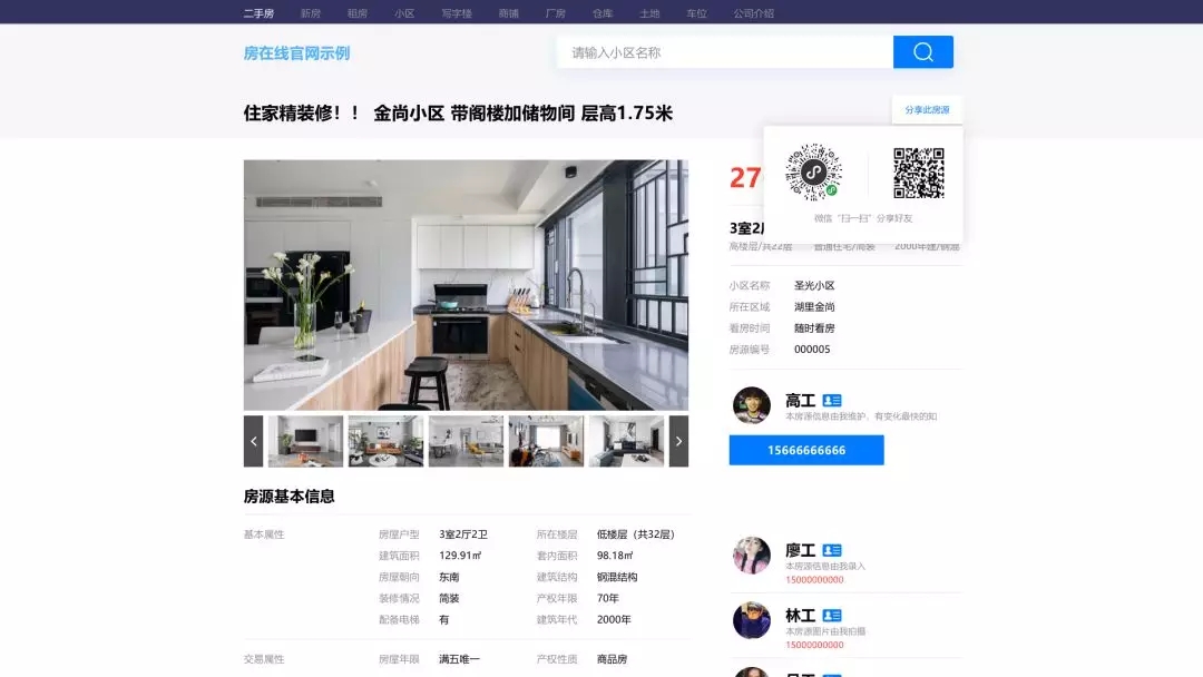 房产中介网站开发