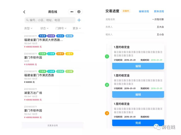 房在线升级