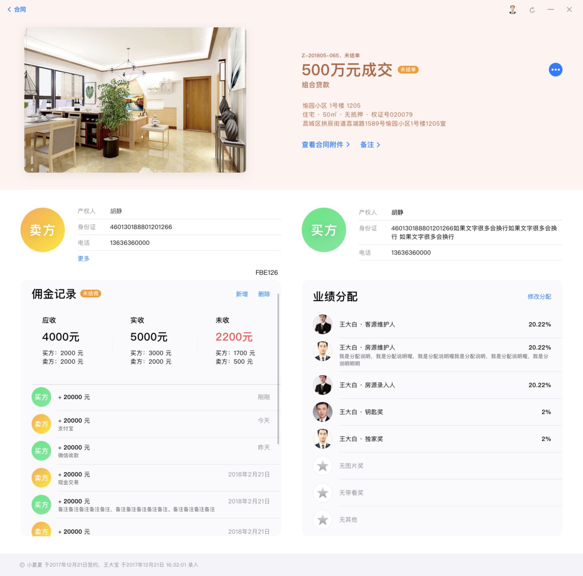 房产中介有没有必要使用房产中介管理软件?