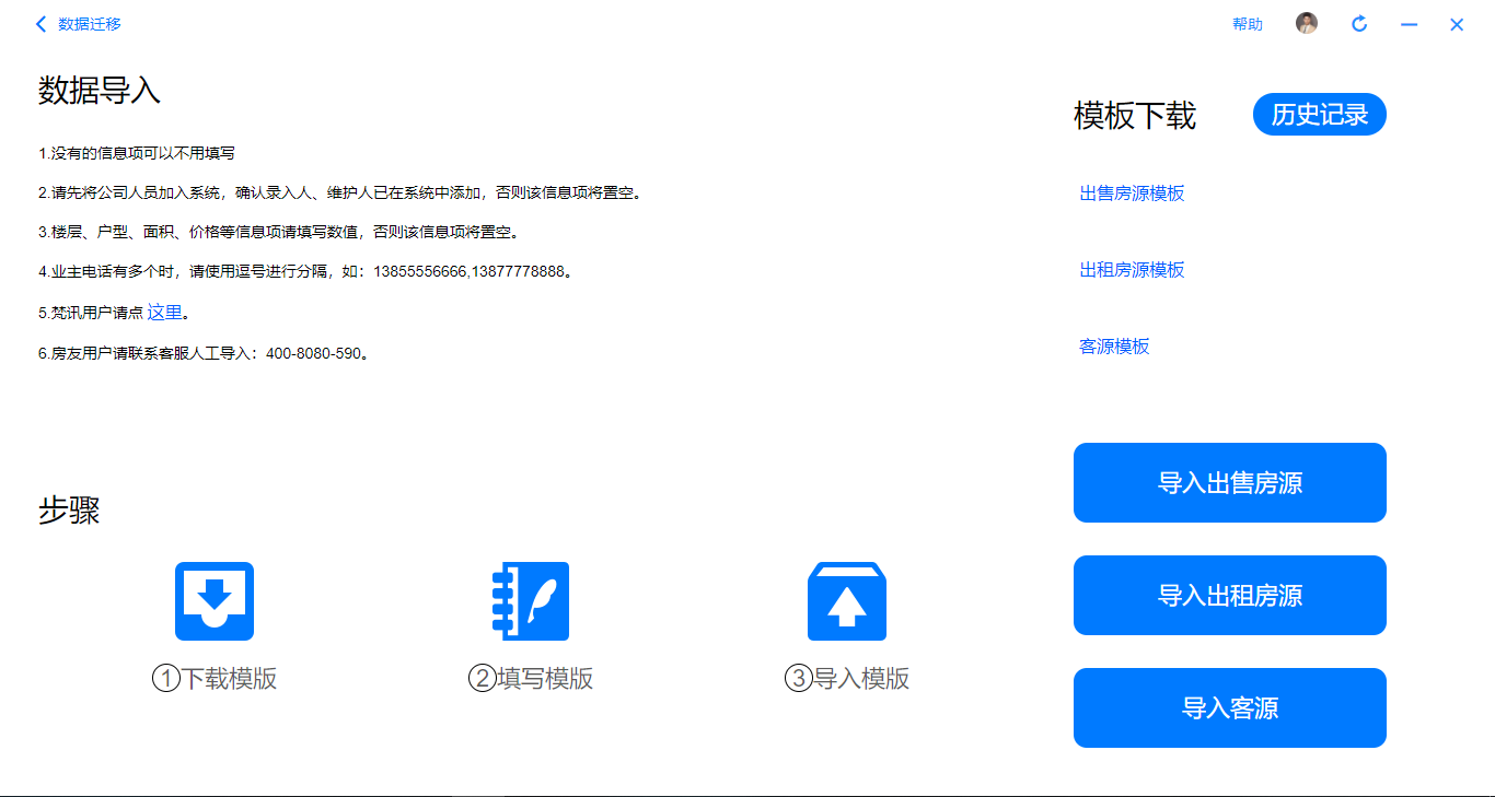 房在线的数据怎么导入到系统内?